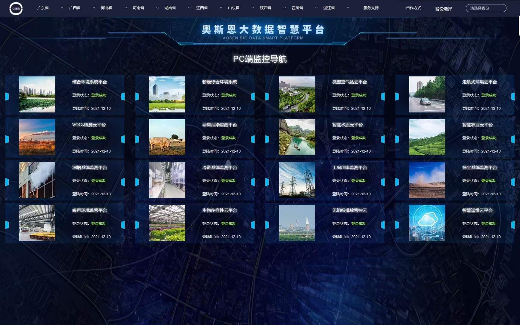 奧斯恩大數(shù)據(jù)平臺(tái)可以保護(hù)環(huán)境嗎？